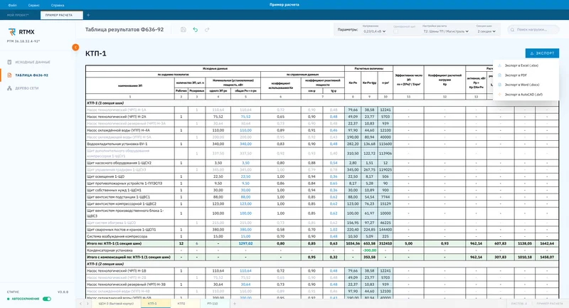 Окно RTMX 3.0.0: таблица результатов по форме Ф636-92 и открытое меню экспорта в Excel, PDF, Word и DXF